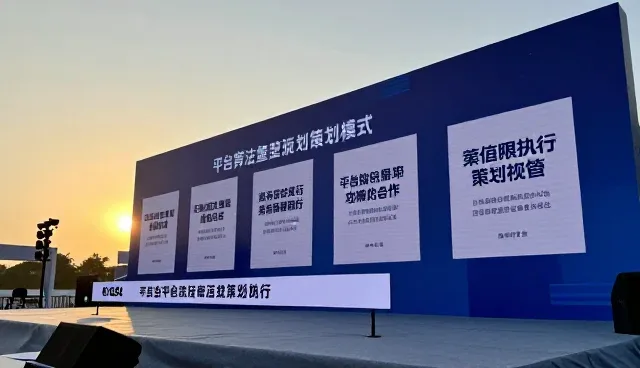 平台算法重塑活动策划执行模式